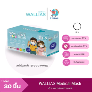 หน้ากากอนามัยเด็ก KIDS Butterfly และธรรมดา หนา 3ชั้น มาตรฐาน BFE/VFE/PFE>99% กรองเชื้อไวรัส