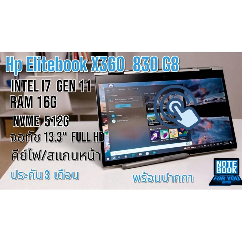 HP EliteBook x360 830 G8 แบบ 2-in-1 Cpu  I7 Gen11 RAM 16GB, Nvme 512GB จอทัชพร้อมปากกา 13.3 FHDลำโพง