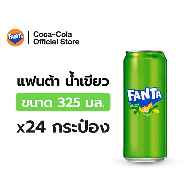 [จัดส่งทั่วประเทศ] แฟนต้า น้ำอัดลม น้ำเขียว 325 มล. 24 กระป๋อง Fanta Fruit Punch (Green) 325 ml Pack24