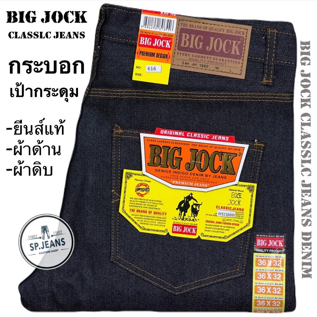 BIG-JOCK PREMIUM DESIGN กางเกงยีนส์ ยีนส์ผ้าด้าน  ผ้ายีนส์แท้ไม่ยืด เป้ากระดุม ผ้าหนา ทนทาน