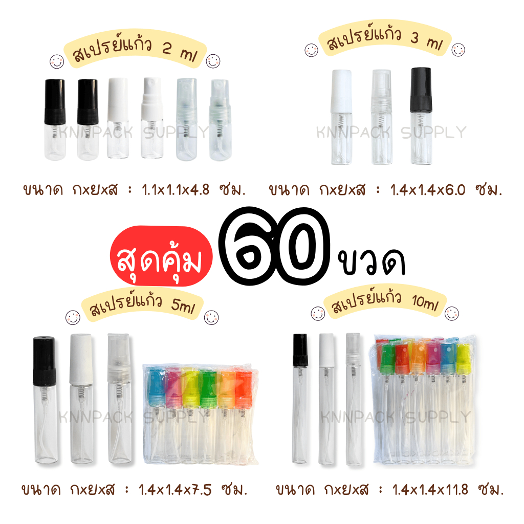 [5โหล/60 ขวด] ขวดสเปรย์แก้วขวดแบ่งน้ำหอม 2ml 3ml 5ml 10ml ขวดน้ำหอม ขวดเล็ก ขวดพกพา