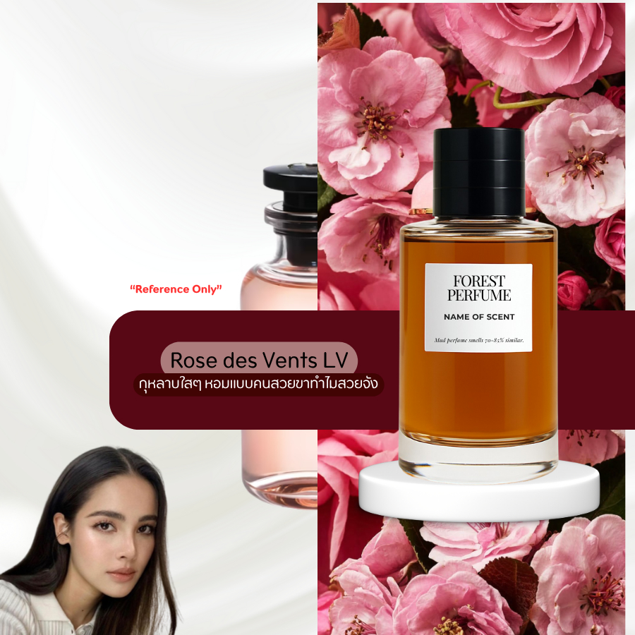 น้ำหอม FOREST-Inspired by Rose LV  - ขนาด 50ML