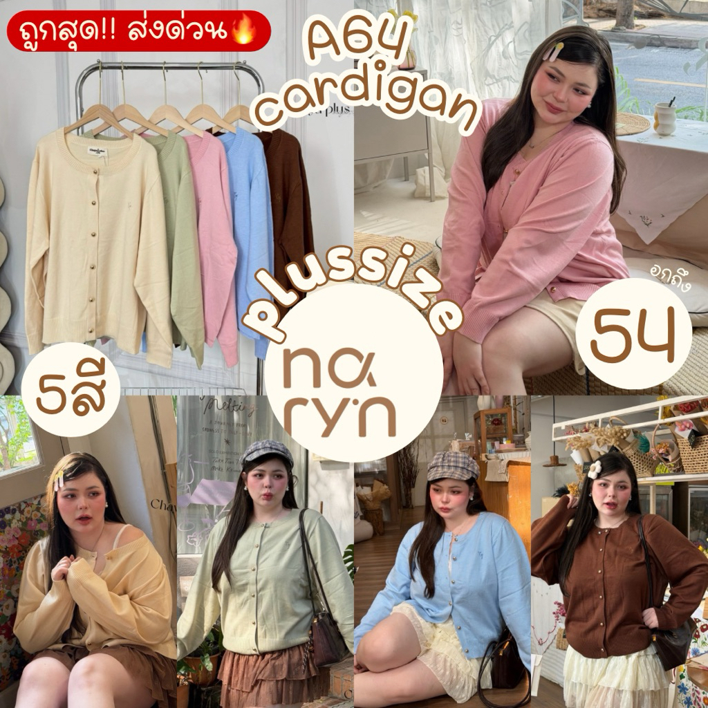 (ถูกสุด/ส่งด่วน!⚡️) A64(CY) เสื้อคลุมแแขนยาวคาร์ดิแกน ไหมพรมนำเข้างานกระดุมมุกพร้อมปักอก สาวอวบไซส์ใหญ่ (อก38-64)