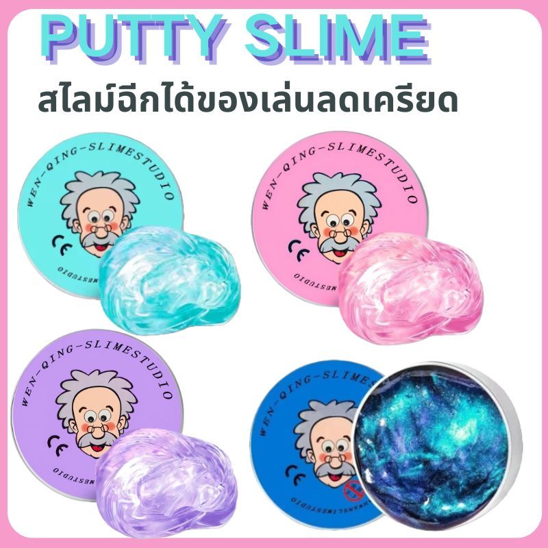 🍒PUTTY SLIME สลามฉีกได้ สไลม์ มี 10 สี เนื้อสัมผัสไม่เหนียวเล่นสนุก  ของขวัญคริสต์มาส