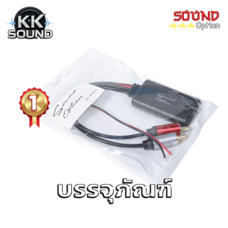 บลูทูธท้ายปรี Sound Option | สัญญาณนิ่ง รับไกล เสียงชัด!15-30เมตร