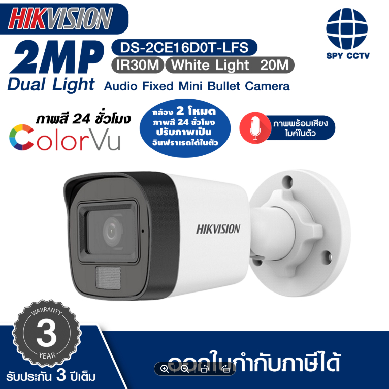 🔥ส่งด่วนทันที🔥 กล้องวงจรปิด HIKVISION DS-2CE16D0T-LFS 2MP Smart Hybrid Light มีไมค์ บันทึกภาพพร้อมเส