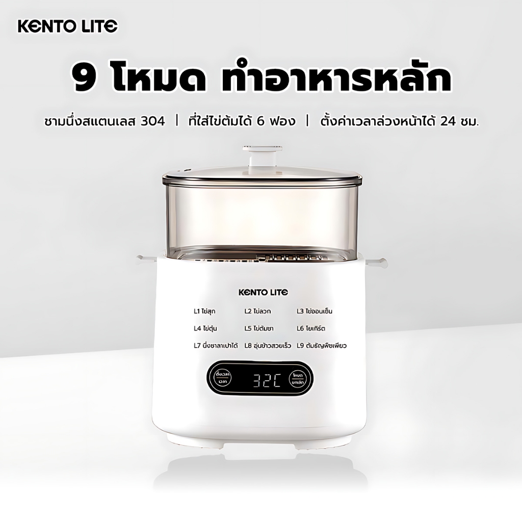 Kento Lite เครื่องต้มไข่มัลติฟังก์ชั่น มี 9 โหมด ตั้งค่าเวลาล่วงหน้าได้ 24 ชั่วโมง หน้าจอสัมผัส