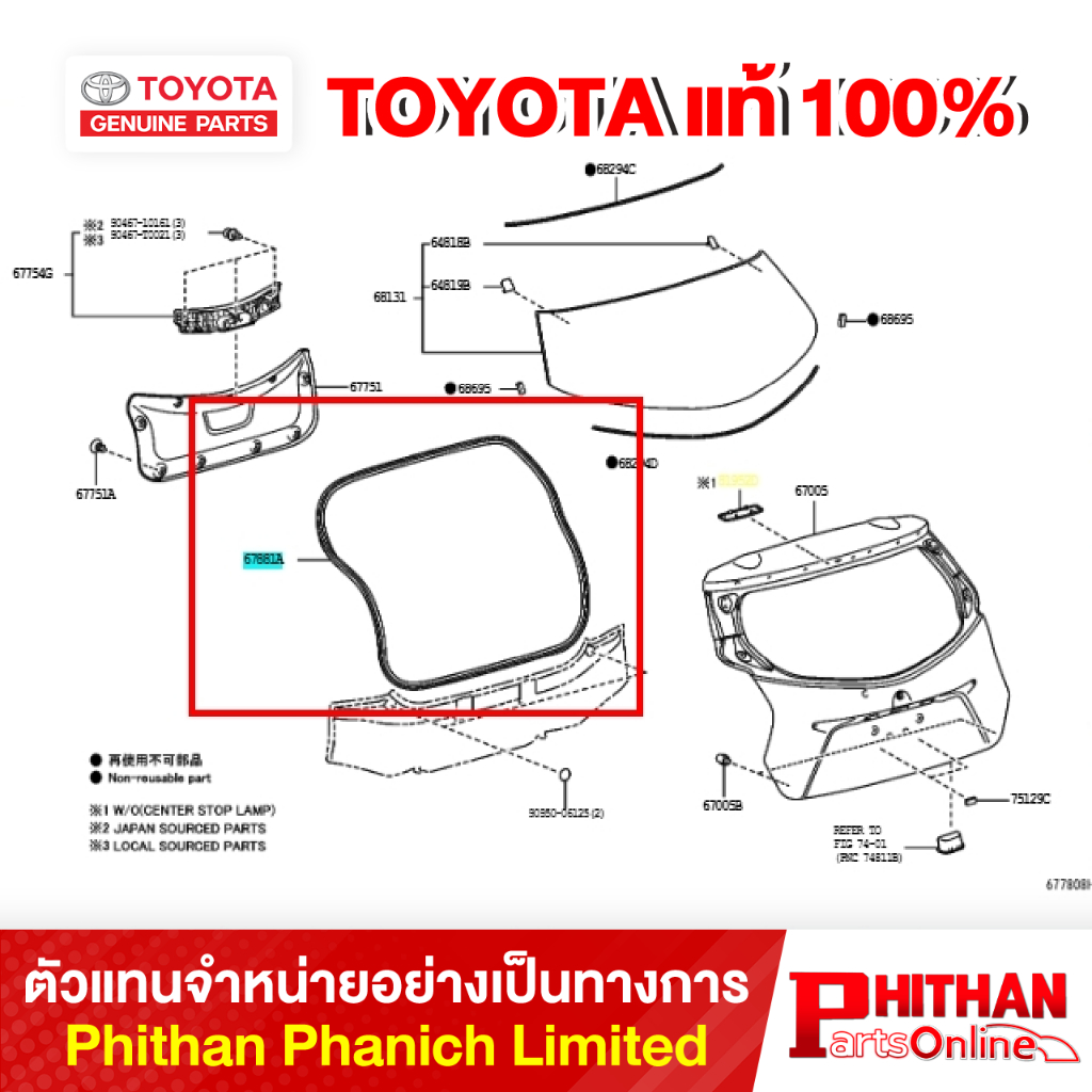 ยางรองฝาปิดท้าย โตโยต้า WEATHERSTRIP BACK TOYOTA 67881-0D080 67-08 YARIS