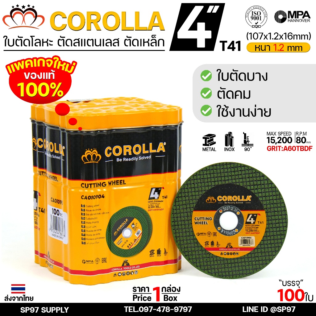 COROLLA ของแท้100% ใบตัดเหล็ก ใบตัดสแตนเลส 4 นิ้ว (107 mm) 1.2 มิล ใย 2 ชั้น เกรดพรีเมียม ใบตัดผึ้ง