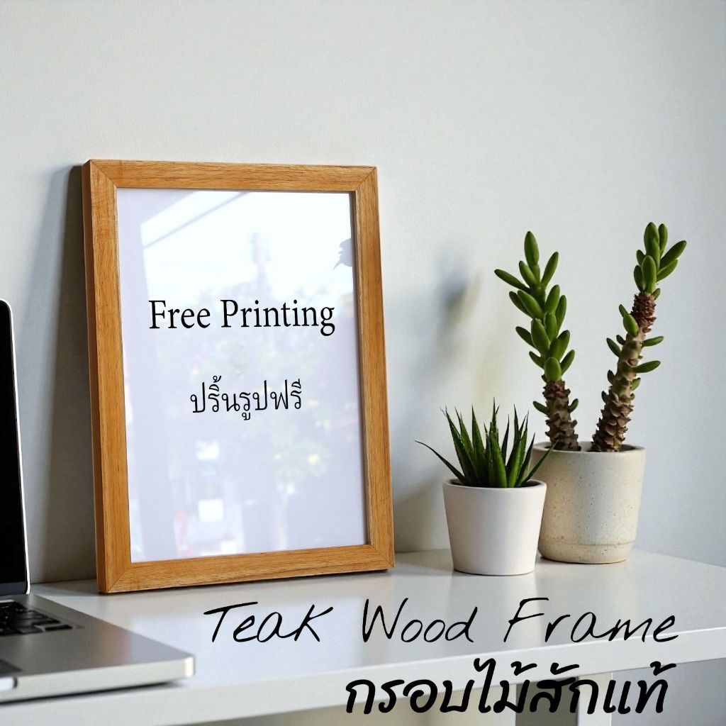 กรอบรูปไม้สักแท้ Teak Frame (Handmade in Thailand) | ฟรีปริ้นรูป Free Photo Print มีหลายขนาด