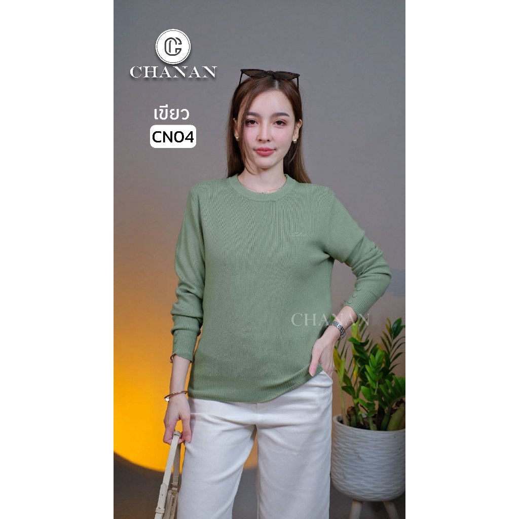 🔥Chanan☘️  CN04 เสื้อไหมพรมคอกลมแขนยาว ดีเทลปักCN เกรดดีผ้านุ่มใส่สบาย  มี8สี