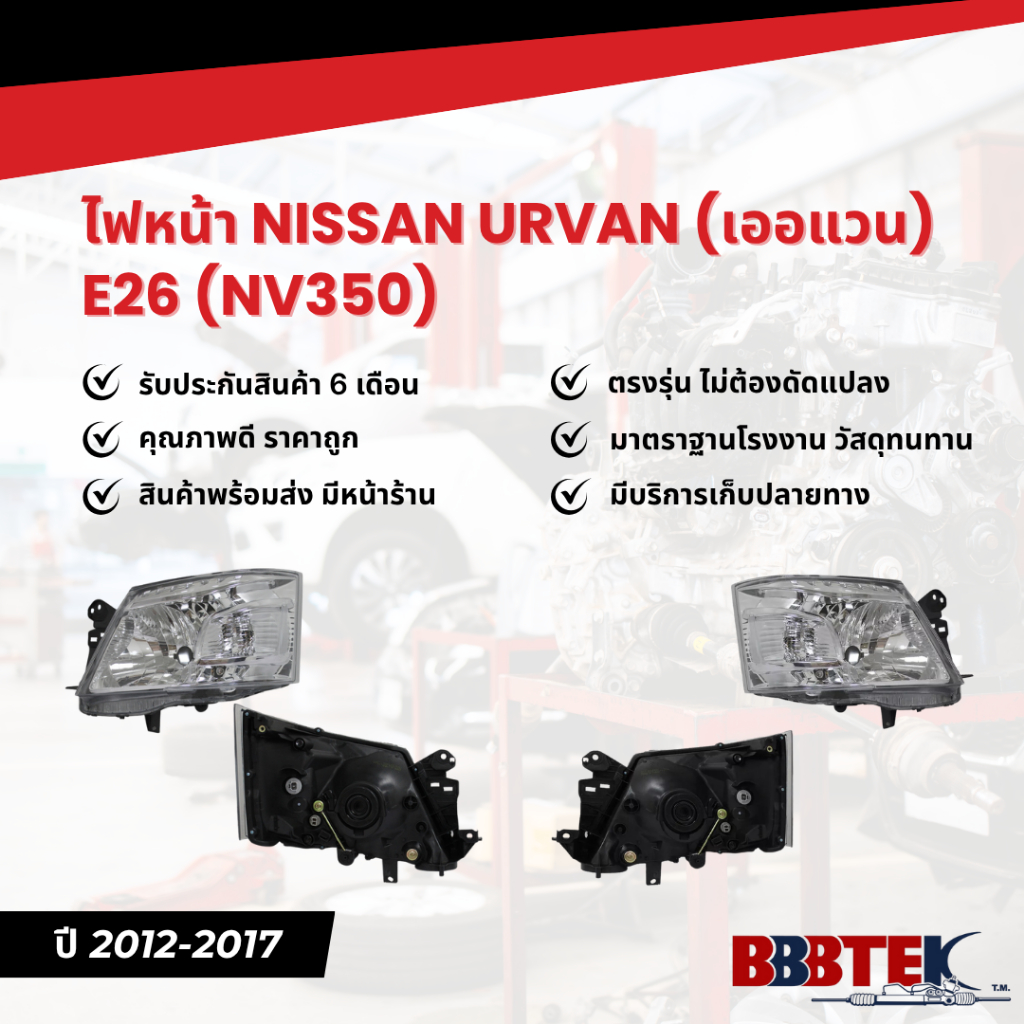ไฟหน้า NISSAN URVAN (เออแวน) E26 (NV350) ปี 2012-2017 (26060-3XA0B) ยี่ห้อ BBBTEK (RTNIHL191-LA RA)