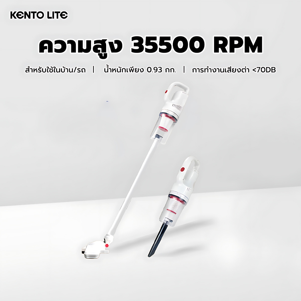 KENTO LITE เครื่องดูดฝุ่นไร้สาย Vacuum Cleaner เครื่องดูดฝุ่น ดูดไรฝุ่น  3in1 หัวต่อ 16ชิ้น รับประกัน 1ป