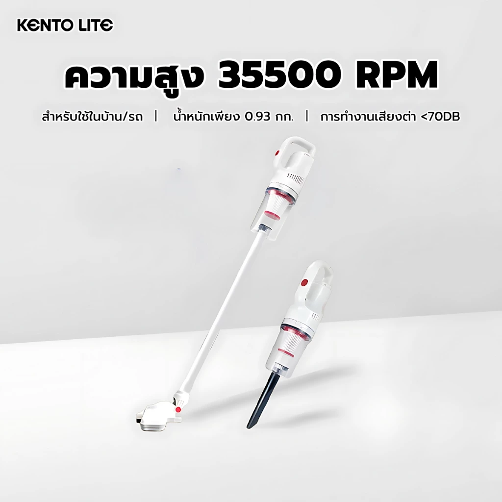 KENTO LITE เครื่องดูดฝุ่นไร้สาย 35500pa Vacuum Cleaner เครื่องดูดฝุ่น ดูดไรฝุ่น  3in1 หัวต่อ 16ชิ้น รับประกัน 1ป