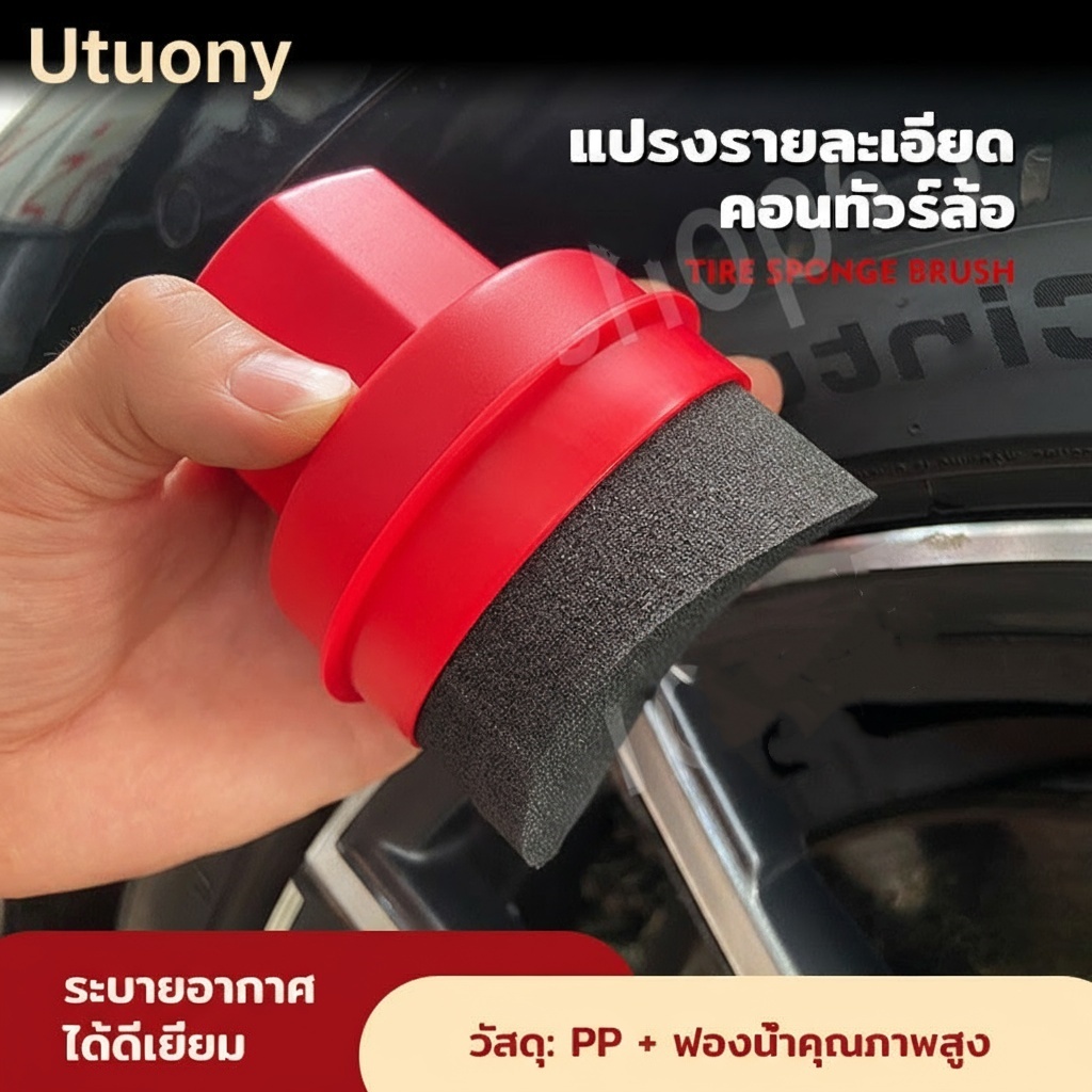 UTUONY ฟองน้ำทำความสะอาดรถยนต์อเนกประสงค์ ขัดยาง แปรงทำความสะอาดบ้านทรงโค้งCar Cleaning Sponge Tire Polishing Curved