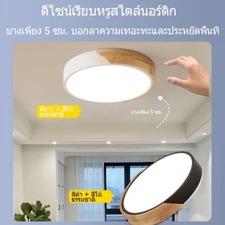 GOGEOUS โคมไฟเพดาน ทำด้วยไม้ 50/40/30/23CM ไฟเพดานบ้าน ดีไซน์มินิมอล ไฟเพดาน LED ไฟ3สี สว่างมาก ไฟห้องนอน ไฟเพดานมีรีโมท