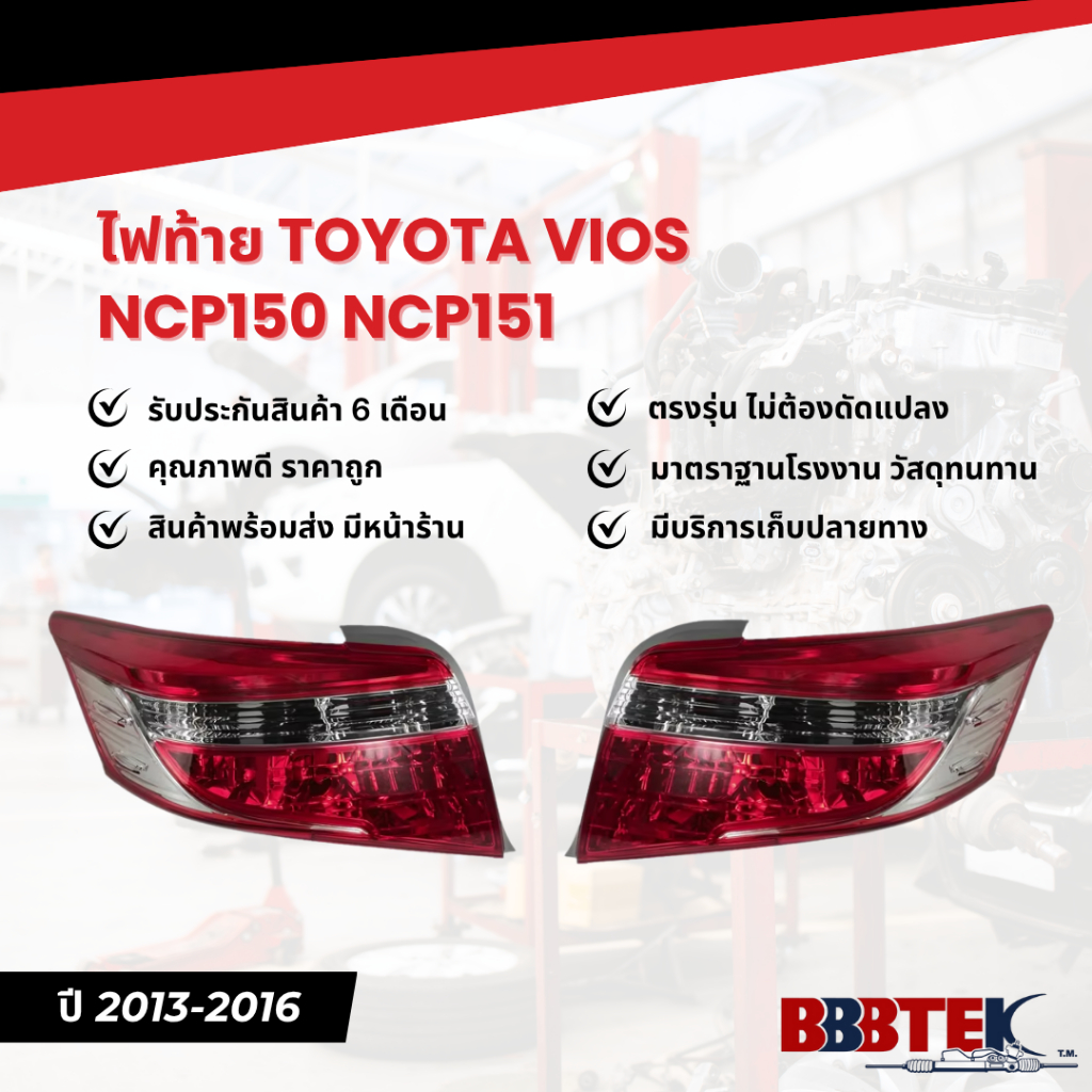 ไฟท้าย TOYOTA VIOS NCP150 NCP151 ปี 2013-2016 (81561-0D440) ยี่ห้อ BBBTEK (RTTOL205)