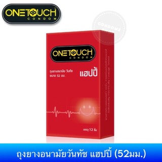 (กล่อง 12ชิ้น) ถุงยางอนามัยวันทัช แฮปปี้ (ขนาด 52มม.) Onetouch Happy Condom