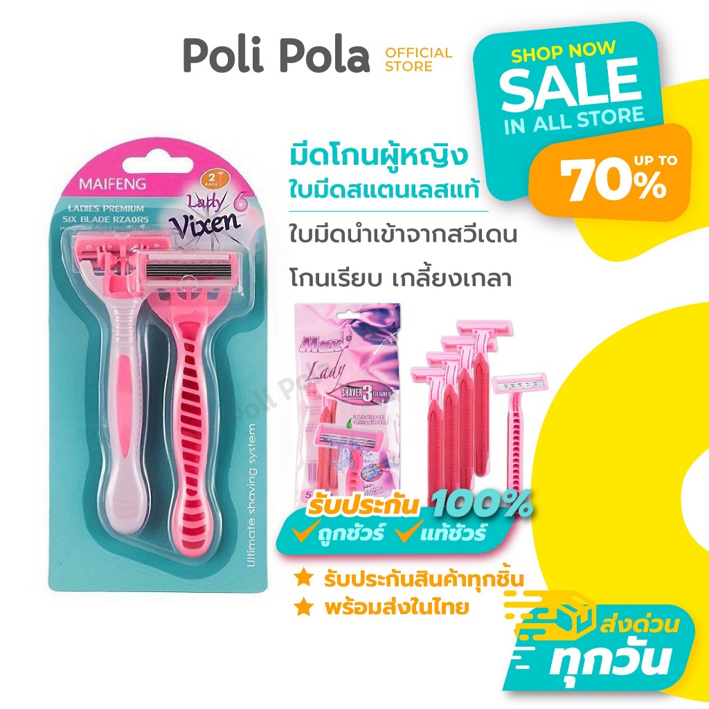 Poli Pola Ladies Premium Razor มีดโกนผู้หญิง พร้อมส่ง!!! มีดโกนหนวด โกนขน ใบมีดสแตนเลสแท้นำเข้า