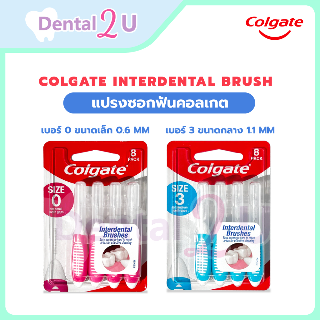 ใหม่ 🦷 แปรงซอกฟันคอลเกต colgate แพค 8 ชิ้น มี 2 ขนาด
