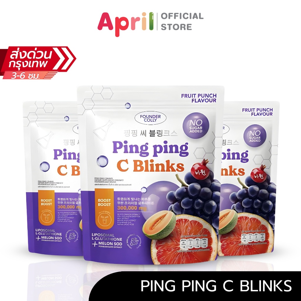 น้ำชงกลูต้า ปิ๊ง ปิ๊ง ซี บริ๊งค์ ฟาวเดอร์คอลลี่ Ping Ping C Blinks Founder Colly