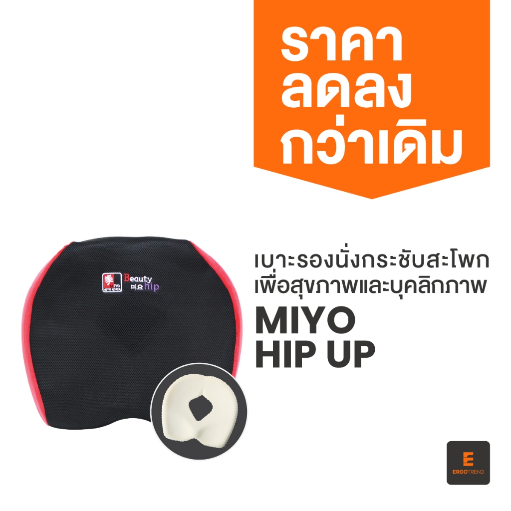 Ergotrend เบาะรองนั่งกระชับสะโพก เออร์โกเทรน MIYO KOREA Hip Up - สีดำ/แดง