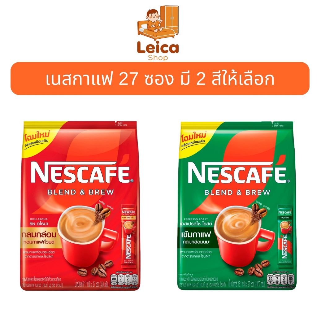 (คูปองส่วนลดในไลฟ์สด)  เนสกาแฟ  27 ซอง มี 2 สีให้เลือก สีเขียว  สีแดง