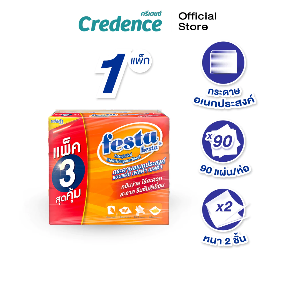 Festa Besta : กระดาษอเนกประสงค์ เฟสต้า เบสต้า 90 แผ่น x 3 ห่อ/แพ็ก (60403)