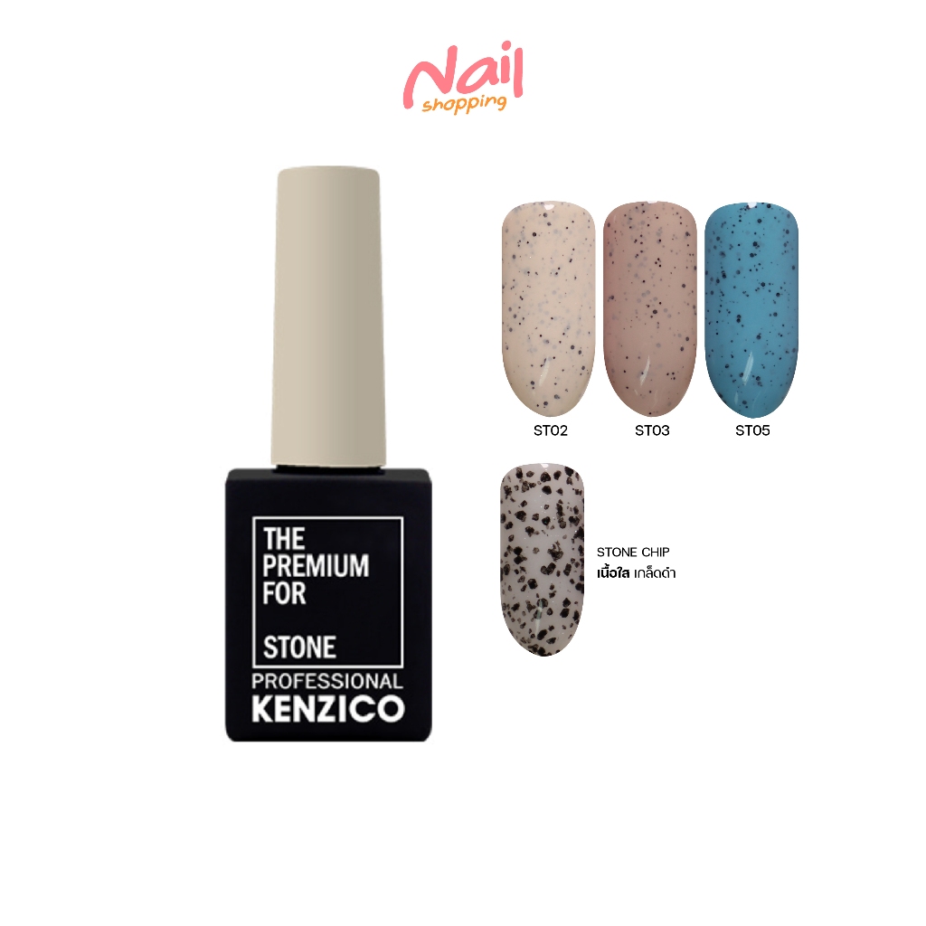 สีเจล สีเจลเปลือกไข่ Club Kenzico Stone Collection