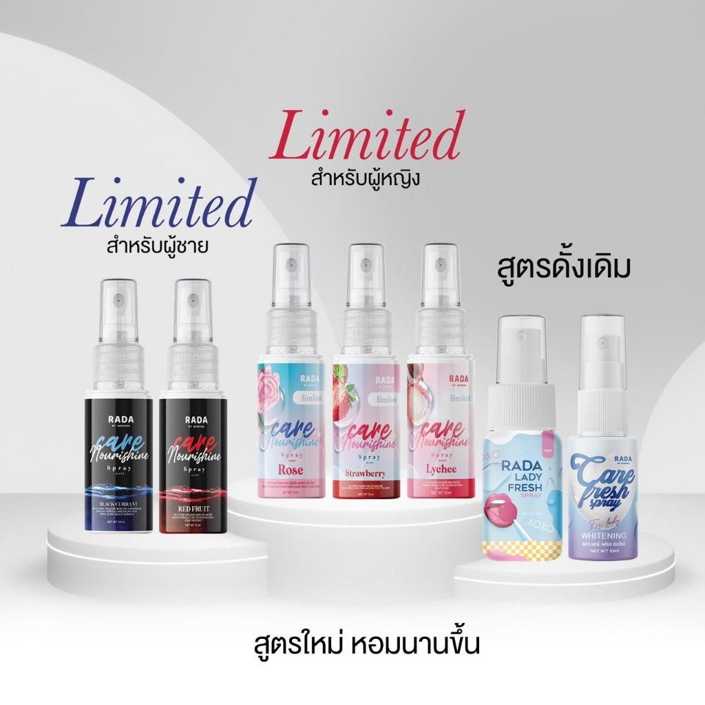 Rada สเปรย์บำรุงเฉพาะจุด ตระกร้ารวมทุกกลิ่น ฟู๊ดเกรด หอม บำรุง สำหรับชายและหญิง ขนาด 10 มล.