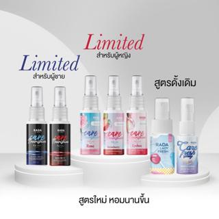Rada สเปรย์บำรุงเฉพาะจุด ตระกร้ารวมทุกกลิ่น ฟู๊ดเกรด หอม บำร…
