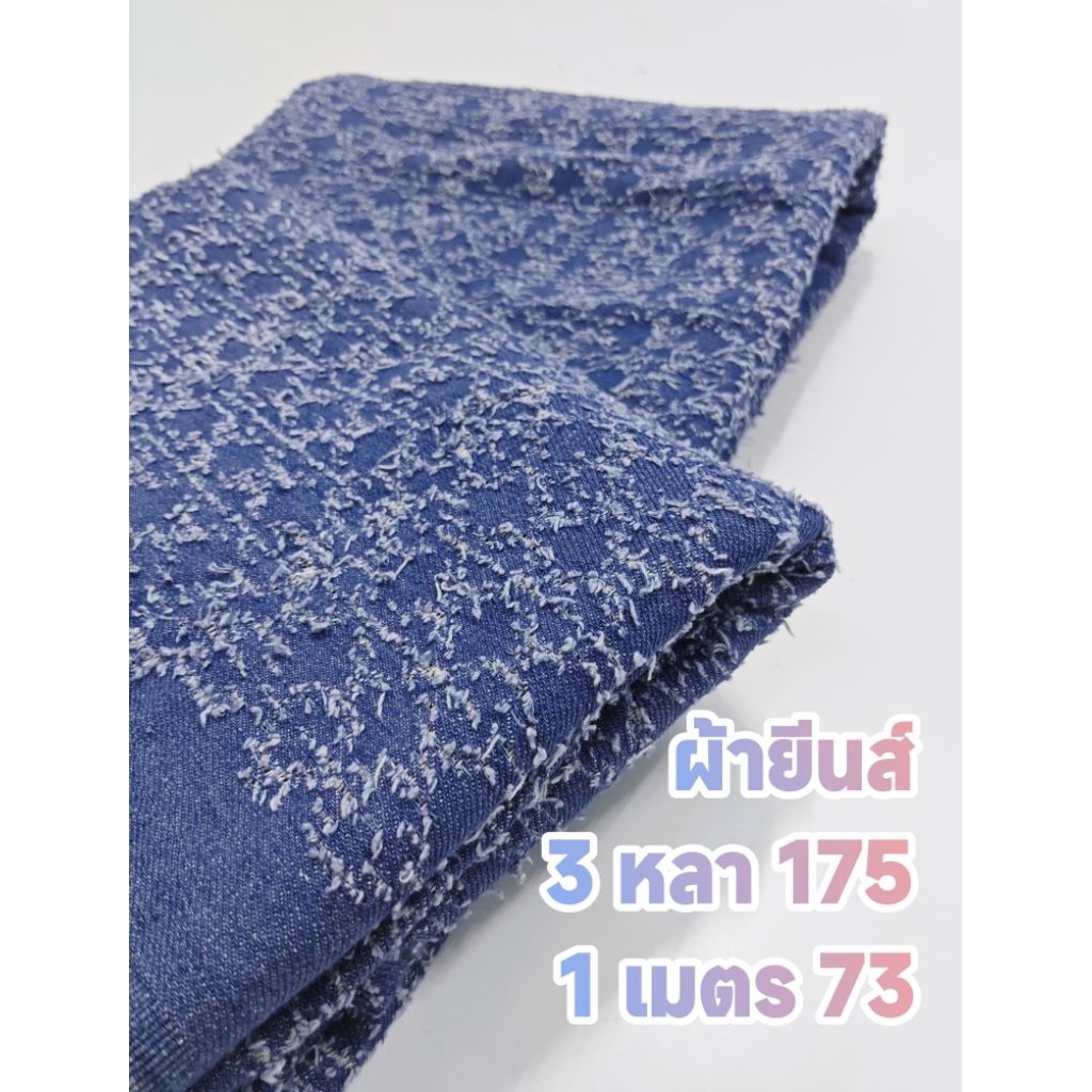 ผ้ายีนส์ 8 oz ลายฉลุ เนื้อนิ่ม ไม่หนาไม่บาง สี Blue Jeans หน้ากว้าง 149 cm #ผ้าเมตร #ผ้าหลา #ผ้ายีนส์
