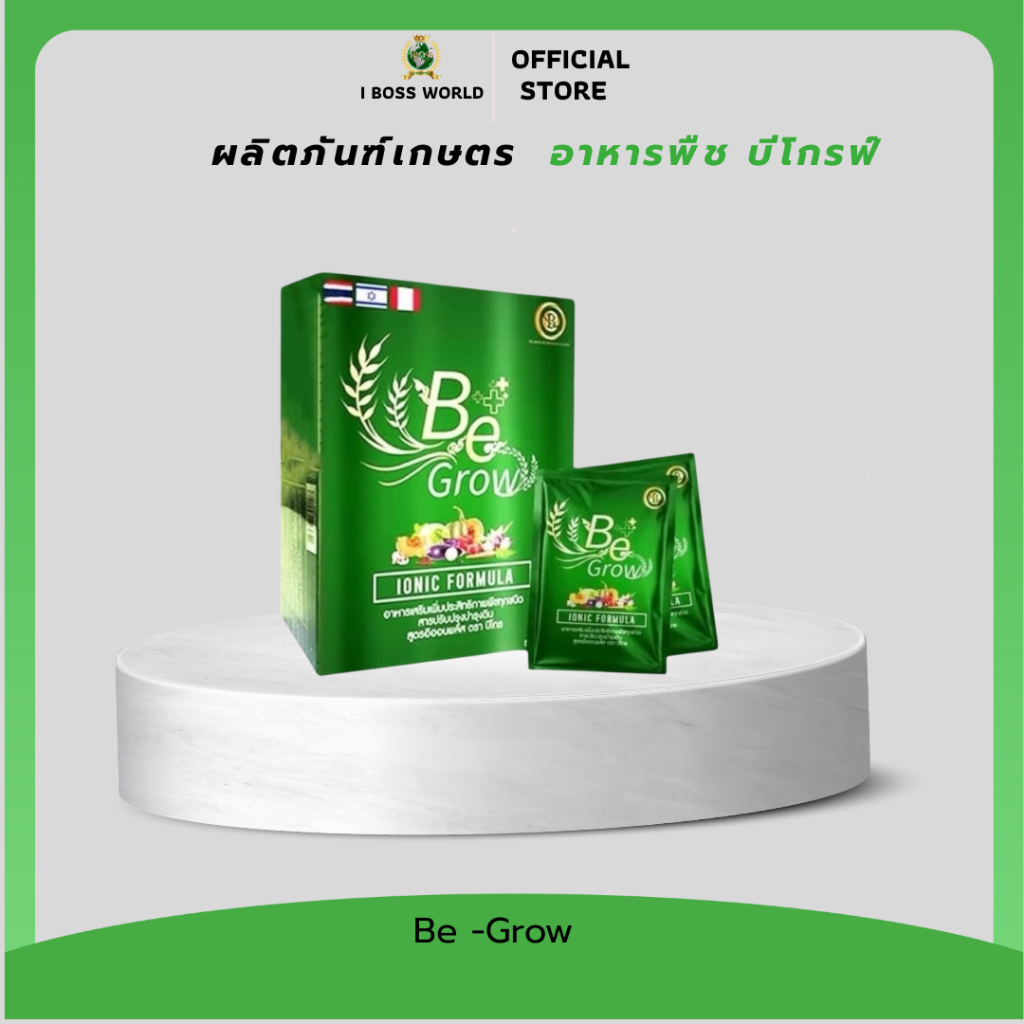 Be Glow บีโกร สูตรอิออนพลัส อาหารพืช IBOSS WORLD