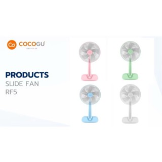 COCOGU พัดลมตั้งพื้น สไลด์ 16 นิ้ว รุ่น RF5 50w คอยืด รับประ…