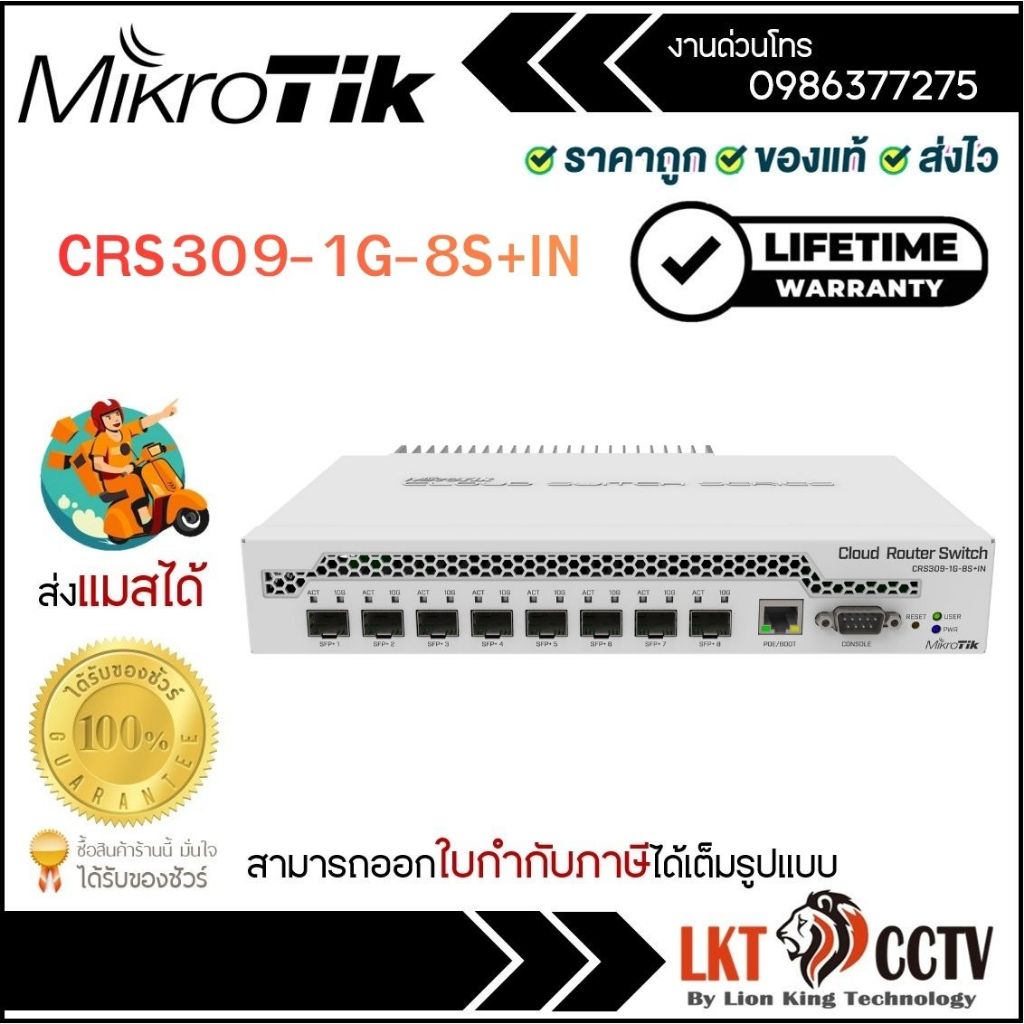 MikroTik CRS309-1G-8S+IN Cloud Router Switch ออกใบกำกับภาษีได้ ประกัน2ปี