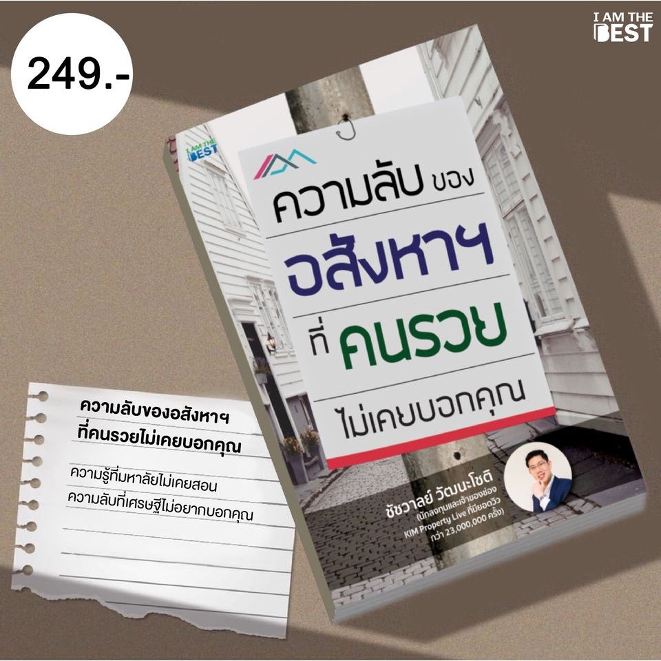 (ของแถม)เกรดB ความลับของอสังหาฯ ที่คนรวยไม่เคยบอกคุณ