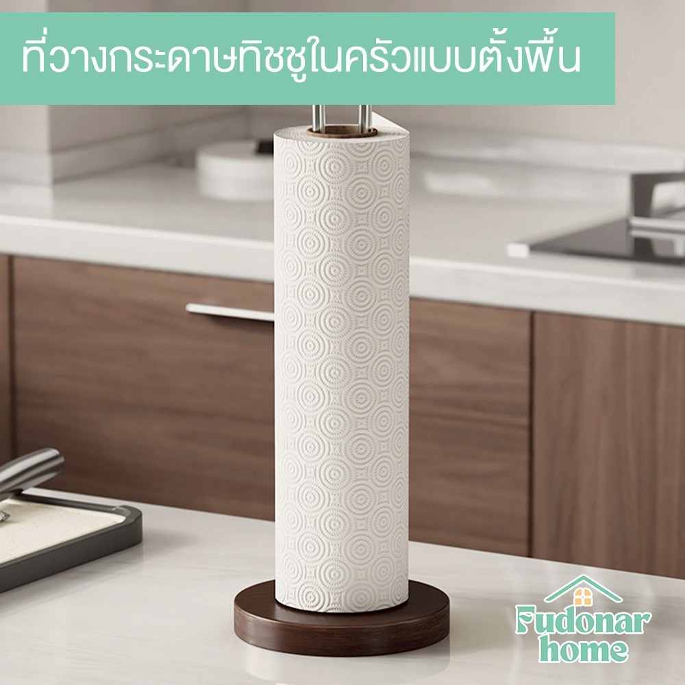 Fudonar ที่วางกระดาษทิชชูในครัวแบบตั้งพื้น สแตนเลส304 ฐานไม้ วางง่าย ใช้สะดวก