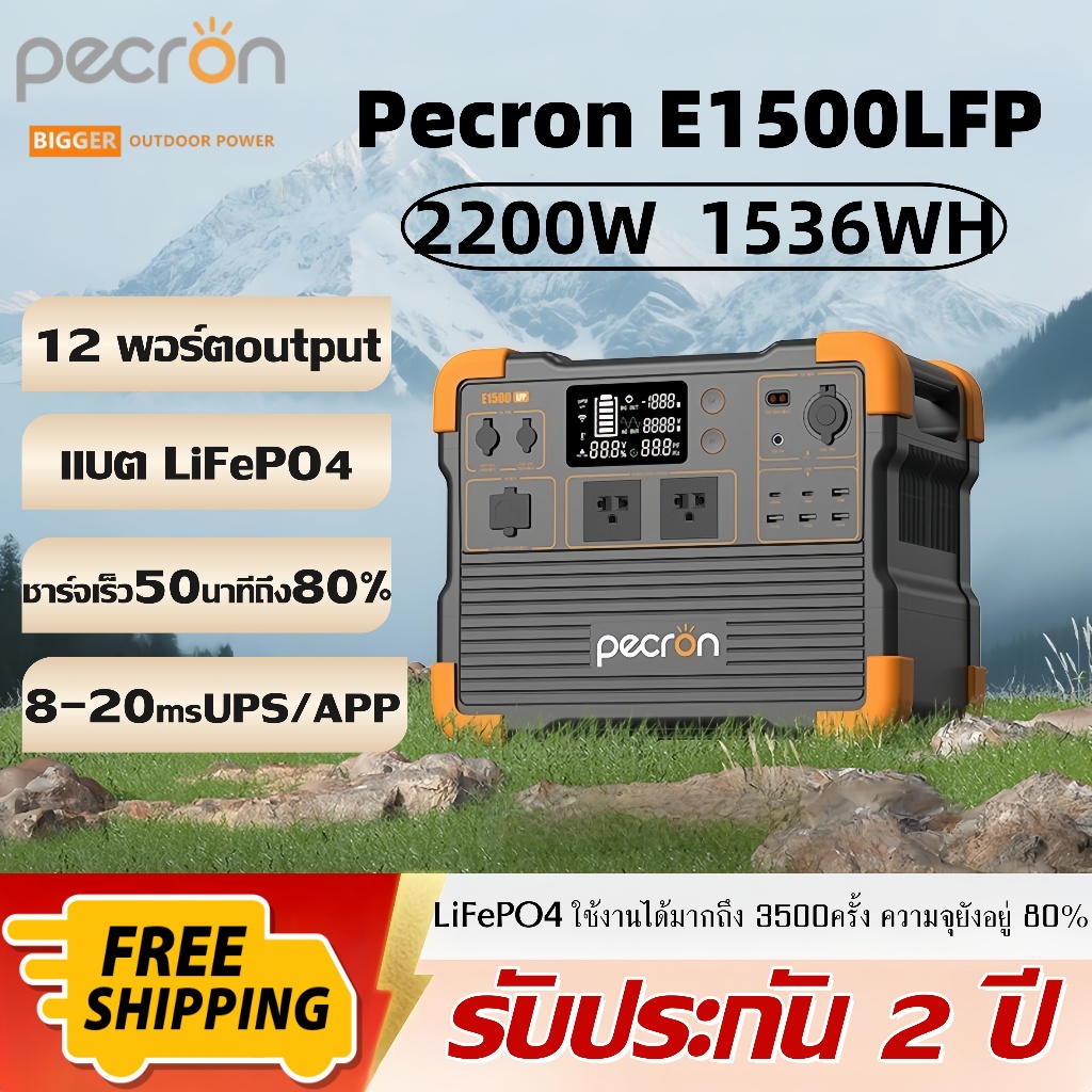 【COD】Pecron รุ่นE1500LFP Power Station 2200W1536WH480000mAhแบตเตอรี่สำรองพกพา/ครื่องสำรองไฟ ฉุกเฉิน/