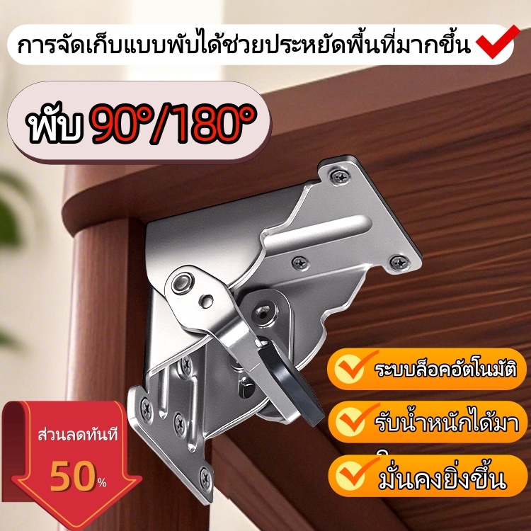 อะไหล่ฮาร์ดแวร์บานพับเฟอร์นิเจอร์พับได้ | ขาโต๊ะพับได้ self-locking 90-180 องศา เหล็กแท้ แข็งแรงทนทาน | สินค้าพร้อมส่ง