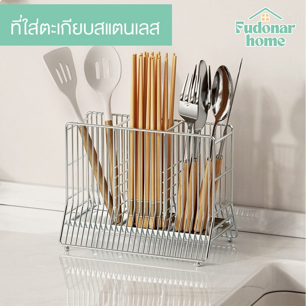 Fudonar ที่ใส่ตะเกียบช้อนส้อม สแตนเลส304 แบบตั้งโต๊ะ ระบายน้ำดี ไม่เป็นสนิม ดีไซน์มินิมอลเรียบหรู
