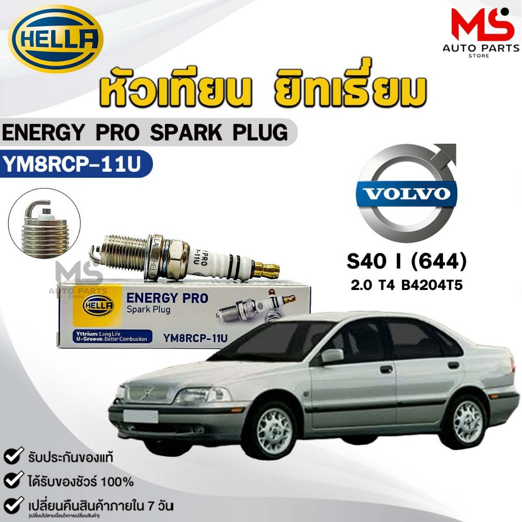 หัวเทียน ยิทเธียม HELLA ( 1 หัว ) VOLVO S40 I (644) เครื่อง 2.0 T4 B4204T5 ENERGY PRO เฮลล่า วอลโว่ 