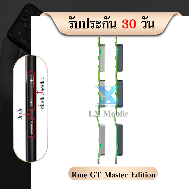 ปุ่มกดสวิทช์ด้านนอกปุ่มเปิด/ปิด ปรับระดับเสียงขึ้นลง ใช้กับ Raelme GT Master Edition