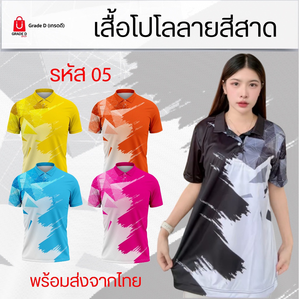เสื้อคอปก รุ่น05 ผ้าเรียบ ปกผ้าในตัว ใส่ได้ทั้งชายและหญิง