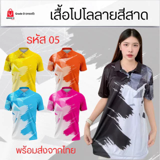 เสื้อคอปก รุ่น05 ผ้าเรียบ ปกผ้าในตัว ใส่ได้ทั้งชายและหญิง