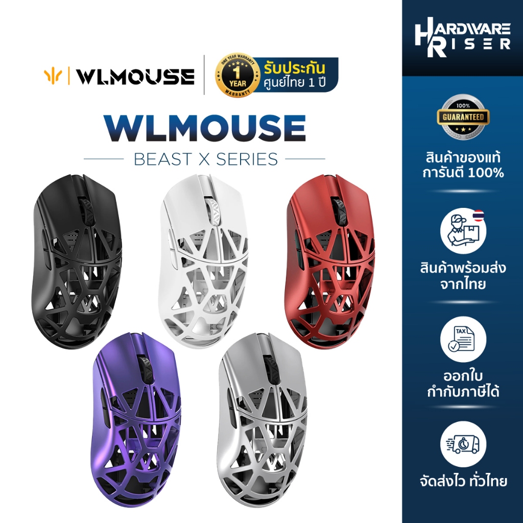 เมาส์ WLMouse รุ่น Beast X Series (X Mini Pro / X Pro / X Max) Solid Sides - รับประกันศูนย์ไทย 1 ปี