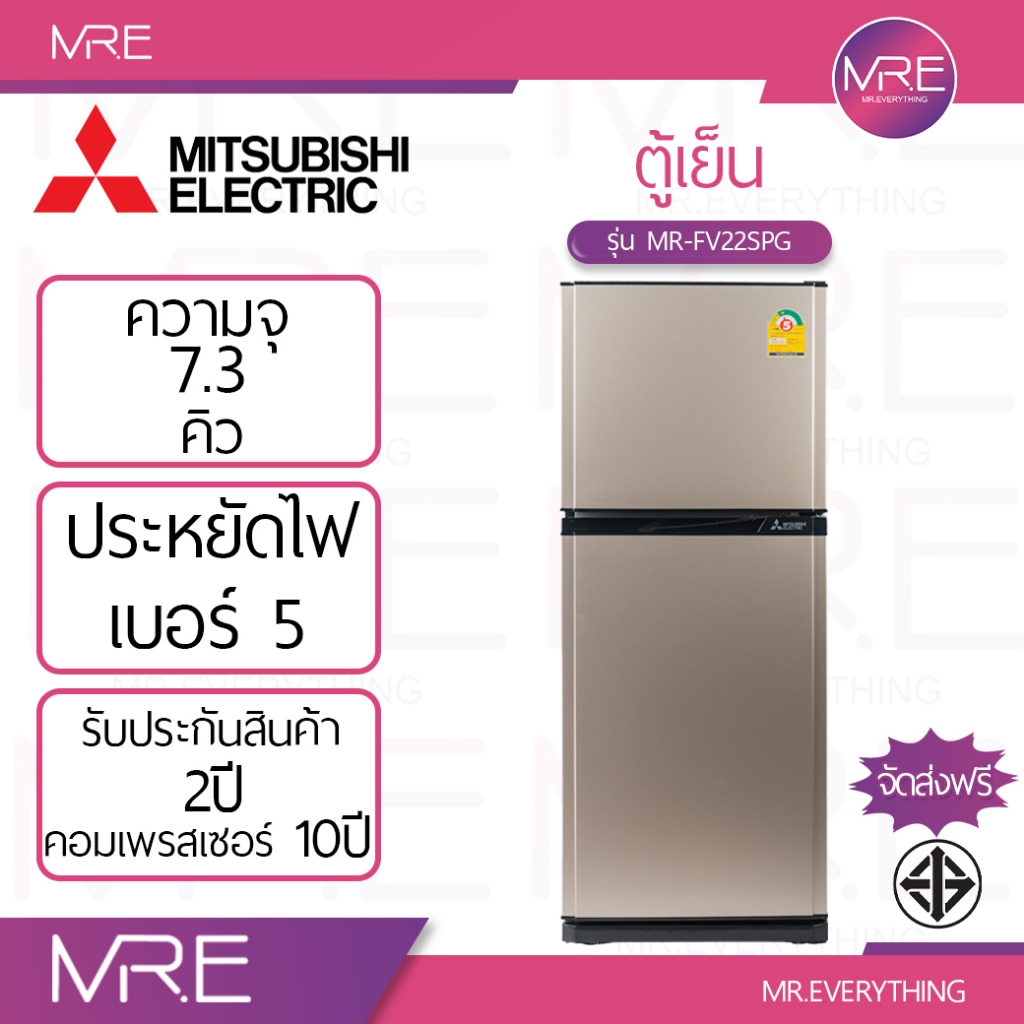 Mitsubishi MR-FV22SPG ตู้เย็น 2 ประตู ความจุ 7.3 คิว สีทอง คอมเพรสเซอร์อินเวอร์เตอร์ รับประกันคอมเพร