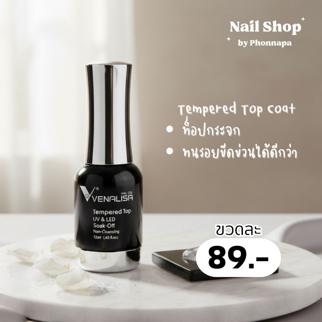 ท็อปกระจก เคลือบเงา  top coat venalisa