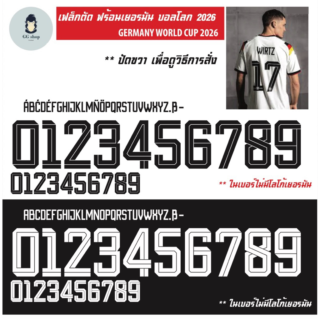 เบอร์รีดติดเสื้อ เฟล็กตัด ฟร้อนเยอรมันบอลโลก 2026 ( ในเบอร์ไม่มีโลโก้ ) อย่าลืมแจ้งชื่อเบอร์ในแชท หรือช่องหมายเหตุ ส่งไว