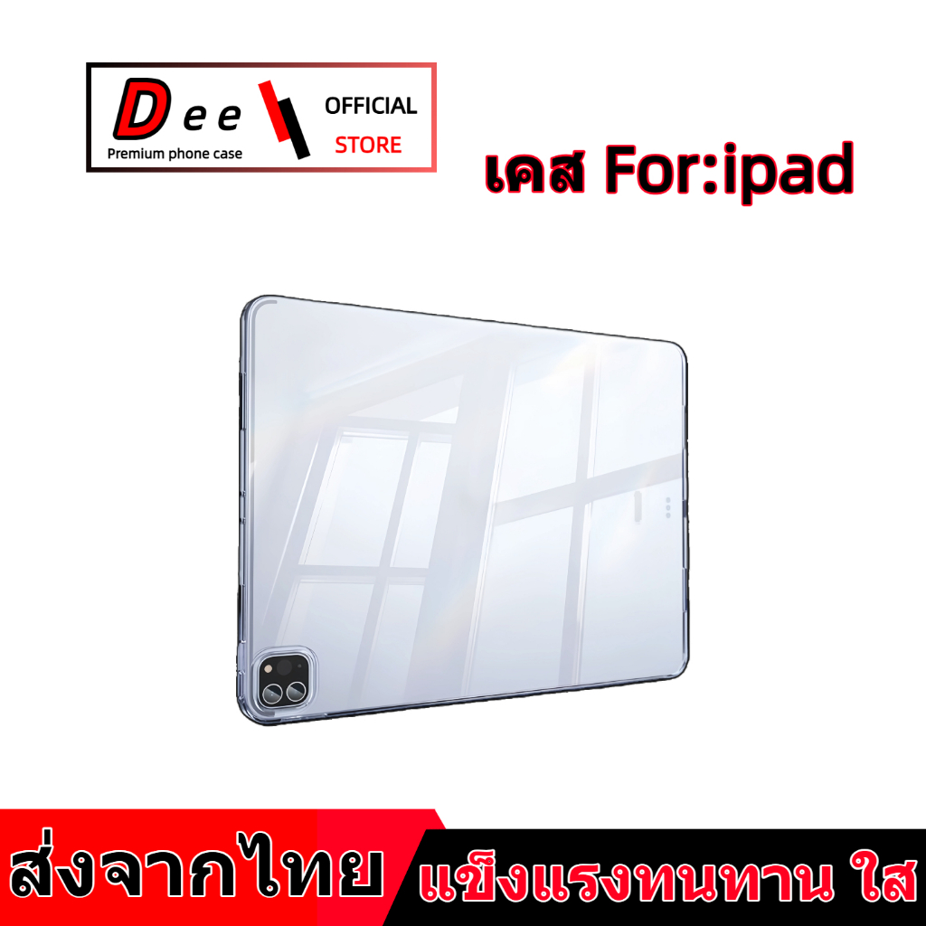 เคสใสกันกระแทก ipad Air8  gen11 gen9 air7 air5 air4 gen10 pro11 mini7 gen7 air6 gen8 air3 pro air2