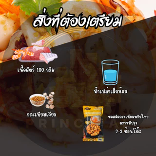 ซอสผัดกระเทียมพริกไทย หมีปรุง (ขนาด 1 กิโลกรัม x 3 ถุง)